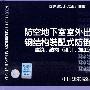 05SFJ05 05SFG04防空地下室室外出入口部钢结构装配式防倒塌棚架建筑设计(国家建筑标准设计图集)-人防专业