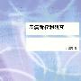 表演者权利研究