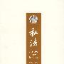 私法(第8辑 第2卷总 第16卷)(易继明)