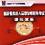 2010年语文 (高中起点升本、专科)模拟试卷