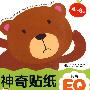 神奇贴纸:情商EQ(4-5岁)