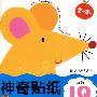 神奇贴纸:智商IQ(2-3岁)