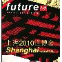 上海2010世博会:场馆竞标精解及都市考察   Shanghai EXPO 2010: Pavilion Competition Entries & Urban