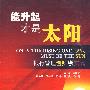 能升起才是太阳——银行管理创新与实战