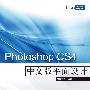 iLike苹果Photoshop CS4 中文版平面设计