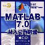 MATLAB 7.0从入门到精通（修订版）
