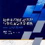 地表水环境信息管理与事故应急决策系统——以深圳湾为例