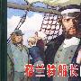 格兰特船长的儿女