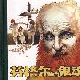 芬格尔的鬼魂