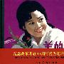纪念改革开放30年优秀作品.美的心灵