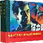纪念改革开放30年优秀作品.便衣警察