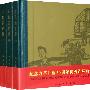 纪念改革开放30年优秀作品.平凡的世界(上中下)