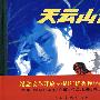 纪念改革开放30年优秀作品.天云山传奇
