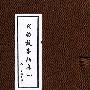 戏曲故事画库(一)