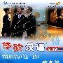 体验汉语 商务篇（60-80课时）泰语版（附光盘）