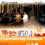 体验汉语公务篇（60-70课时）英语版（附光盘）