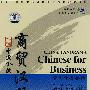 中国全景商贸汉语（2张DVD）