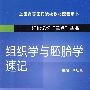 组织学与胚胎学速记（轻松记忆“三点”丛书）