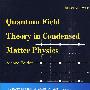 凝聚态物理学中的量子场论 第2版