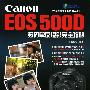 Canon EOS 500D数码单反摄影完全攻略(附光盘)