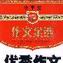 小学生优秀作文