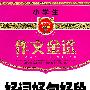 小学生分类作文(作文金选)