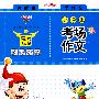 迪克猫小学生考场作文