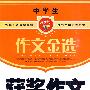中学生获奖作文