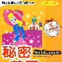 秘密花园(附光盘)——语文新课标分级阅读丛书(彩图注音版)