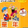 童年(附光盘)——语文新课标分级阅读丛书(彩图注音版)