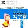 2年级(下册)人教新课标:小学生写字课/铅笔字学与练
