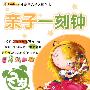 亲子一刻钟:2岁