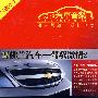 雪佛兰汽车——驾驭激情2/发烧汽车音乐（CD）