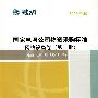 国家电网公司物资采购标准（2009年版）网络设备卷（第二批）