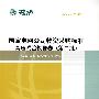 国家电网公司物资采购标准（2009年版）  高压试验仪器卷（第二批）