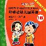 外研社幼儿园英语（学生用书）第二册(1B) (点读版)