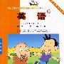 英语(新标准)(小学)(供一年级起始用)(学生用书)第九册 (点读版)