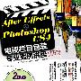 After Effects&Photoshop CS4电视栏目包装专业案例讲座 2碟