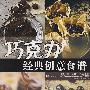 巧克力经典创意食谱