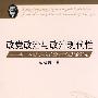 政党政治与政治现代性