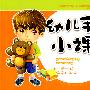 幼儿手工小课堂3
