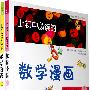 《上初中必读的英语漫画1、2》——启发精选大能力学习丛书