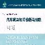 汽车简单故障诊断与排除（四川高职国家示范）