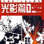 新世纪卡通漫画技法 1 光影篇（二版）