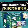 Dreamweaver cs3流行网站实例精讲（二版）