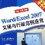WORD2007/EXCEL2007文秘与行政范例应用（二版）
