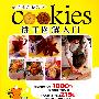 饼干图解入门