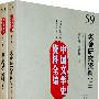中国文学史资料全编现代卷－老舍研究资料(上下)