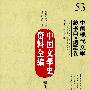 中国文学史资料全编现代卷-中国现代文学总书目.诗歌卷