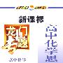 龙门专题高中化学高中化学思想方法